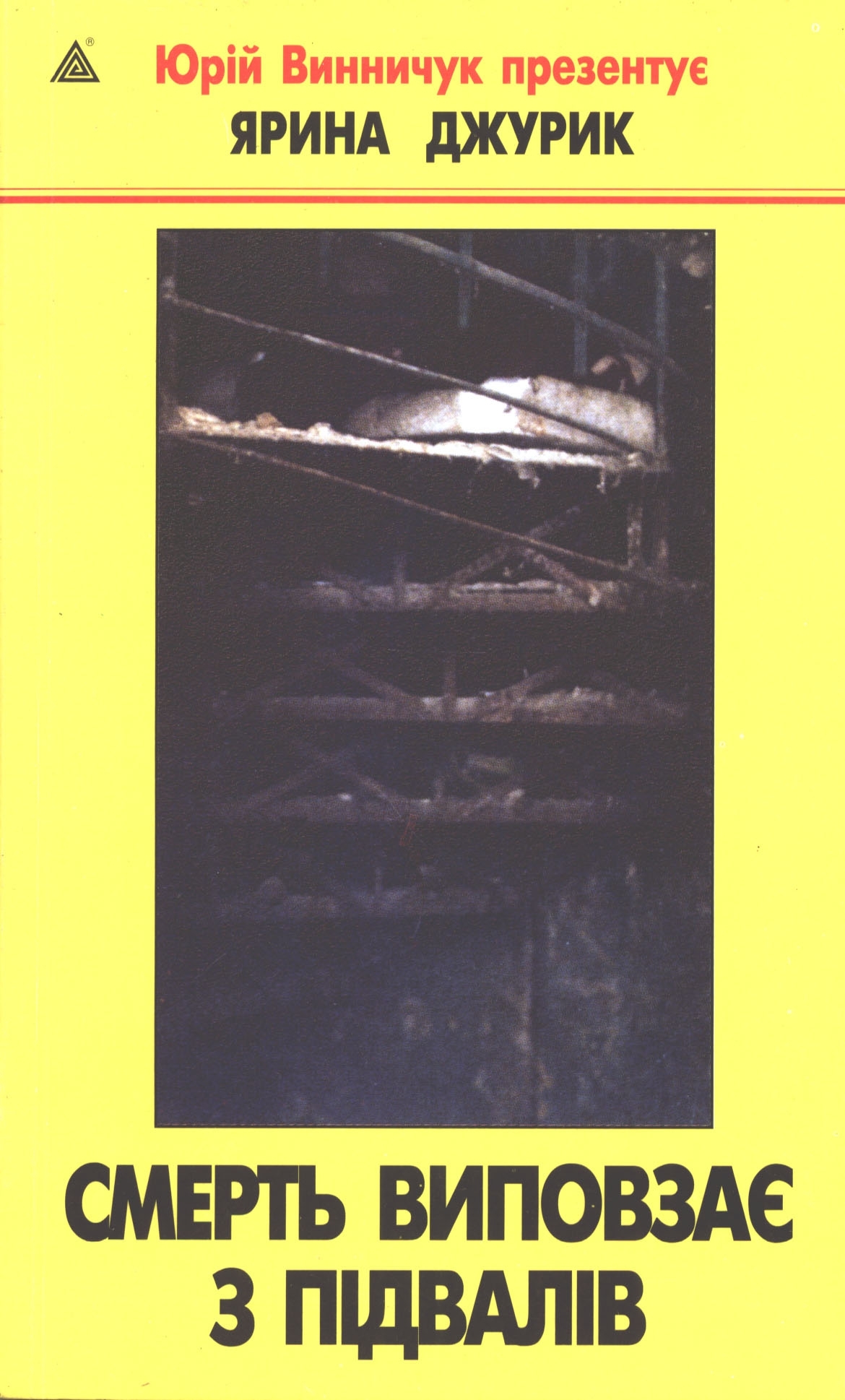 Смерть виповзає з підвалів book cover