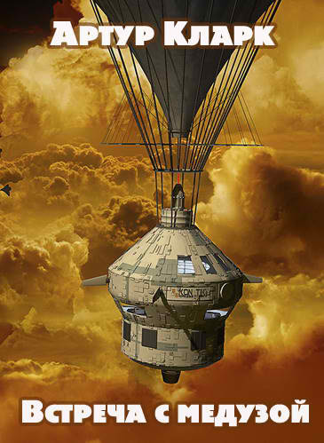 Встреча с медузой book cover
