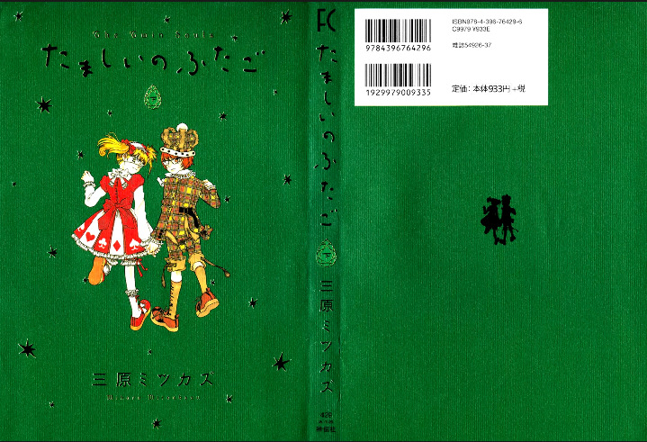 Tamashii no Futago vol.2 by Mitsukazu Mihara | Goodreads