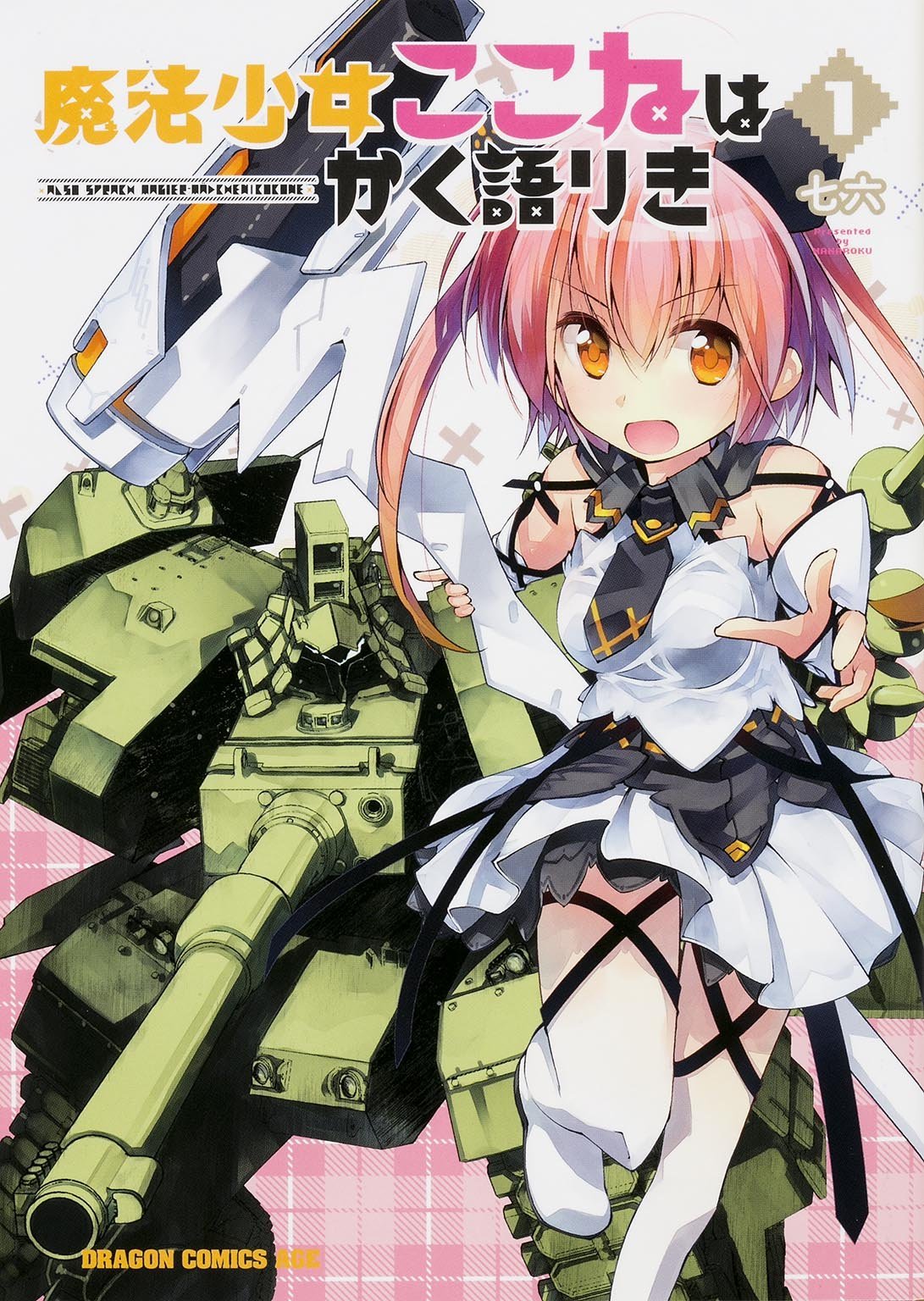 魔法少女ここねはかく語りき 1 by 七六 | Goodreads