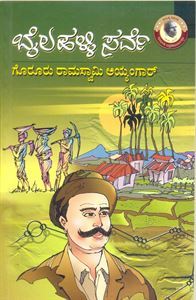 Bylahalli Survey