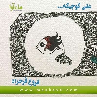 علی کوچیکه book cover