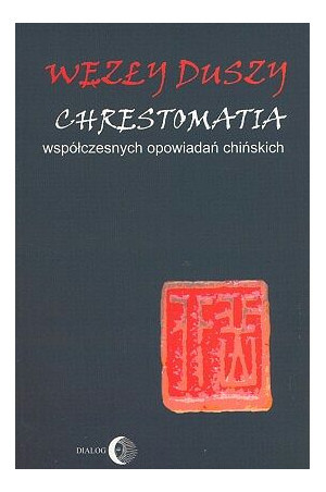 WĘZŁY DUSZY. CHRESTOMATIA WSPÓŁCZESNYCH OPOWIADAŃ CHIŃSKICH book cover