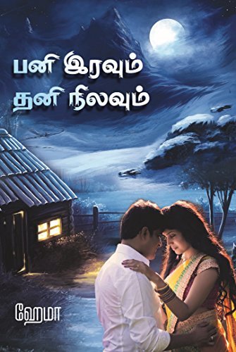 பனி இரவும் தனி நிலவும் | Pani Iravum Thani Nilavum