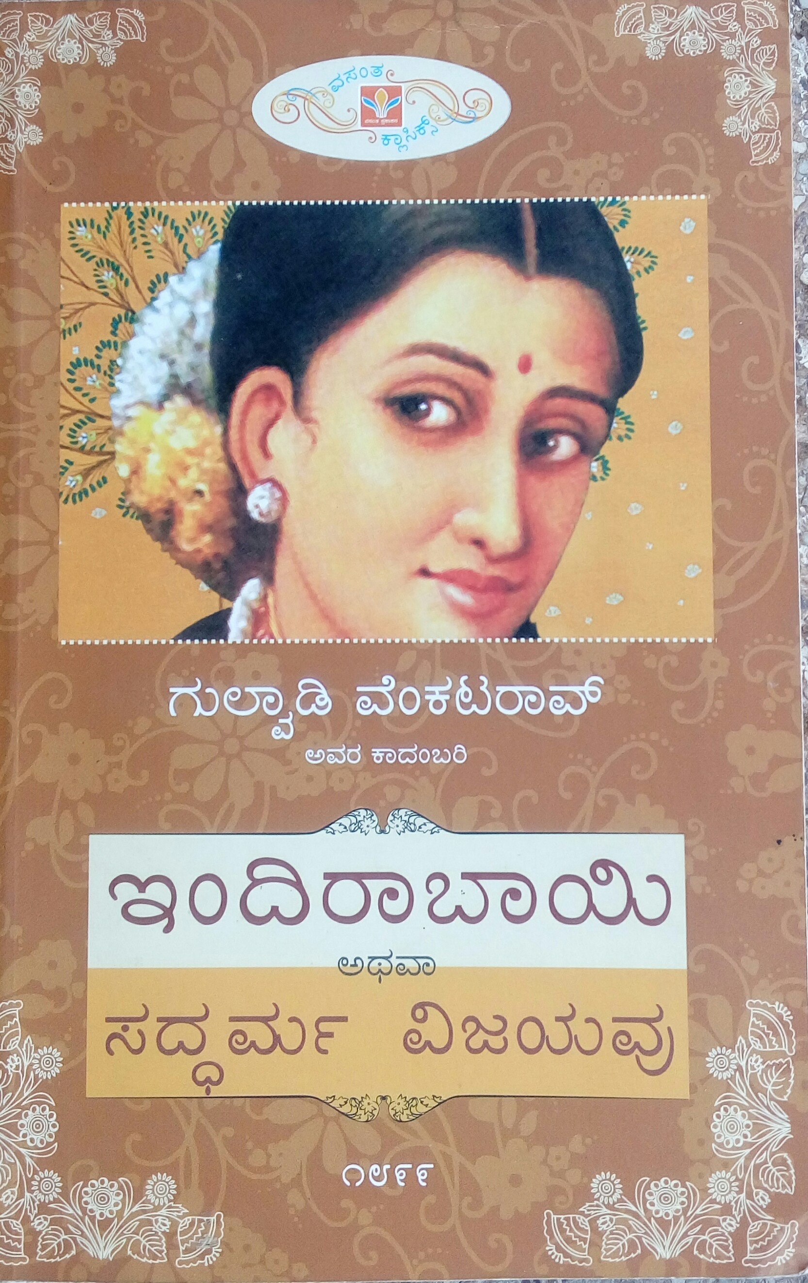 Indiraabayi