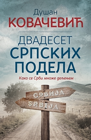 Dvadeset srpskih podela - Kako se Srbi množe deljenjem
