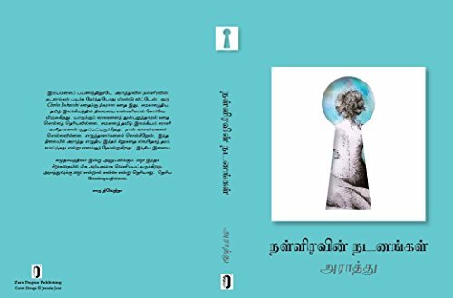 நள்ளிரவின் நடனங்கள்/NALLIRAVIN NADANANGAL