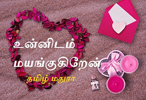Unnidam Mayangukiren - Tamil novel