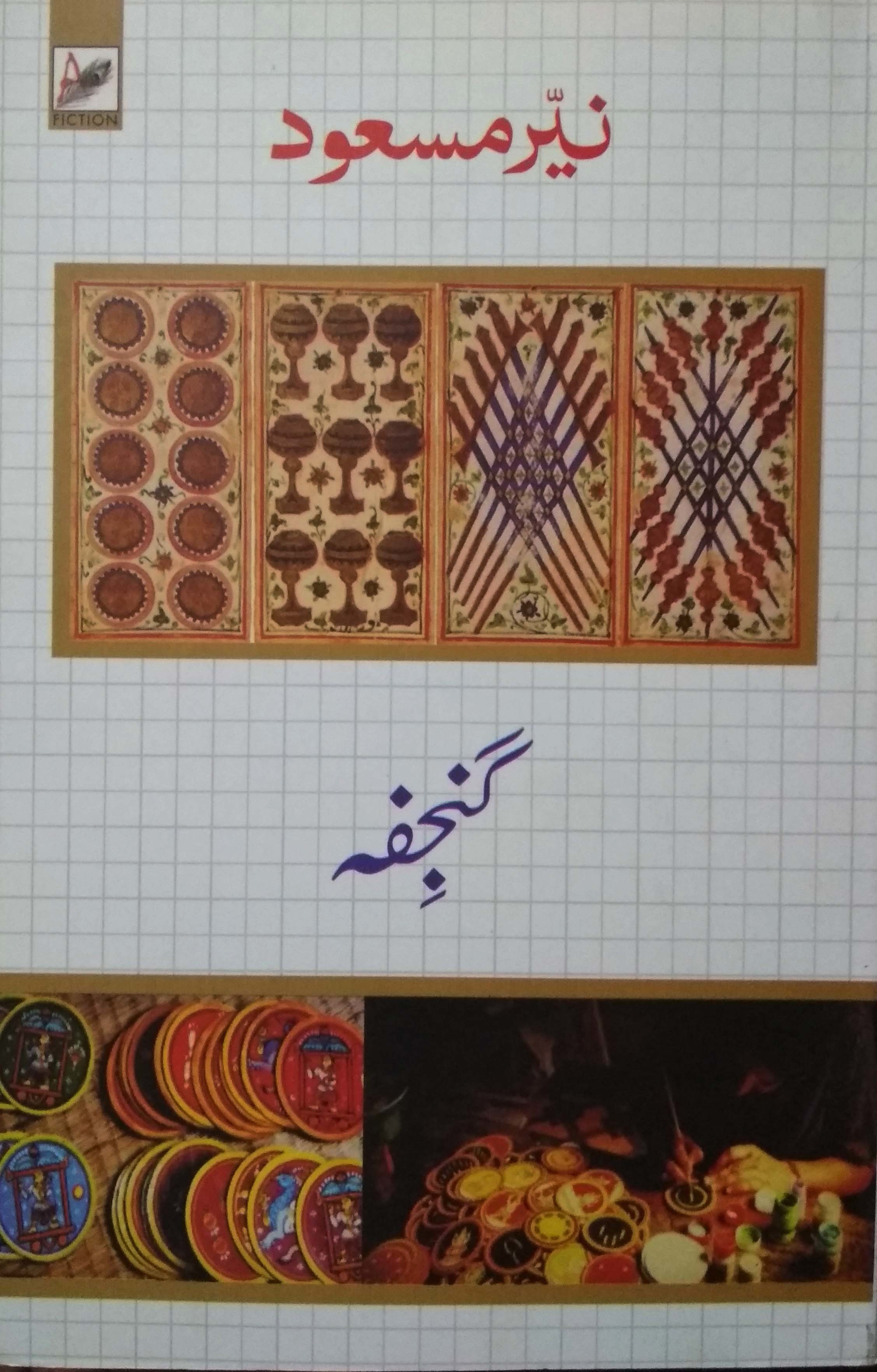 Ganjifa /گنجفہ