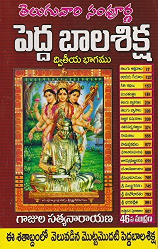 Pedda Bala Shiksha-2