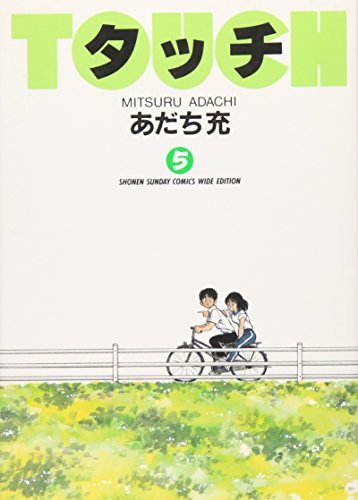 (5) Touch (Shonen Sunday Comics ) (1993) ISBN book cover