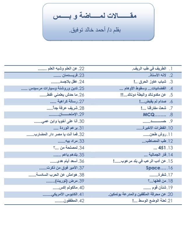 مقالات لماضة وبس book cover