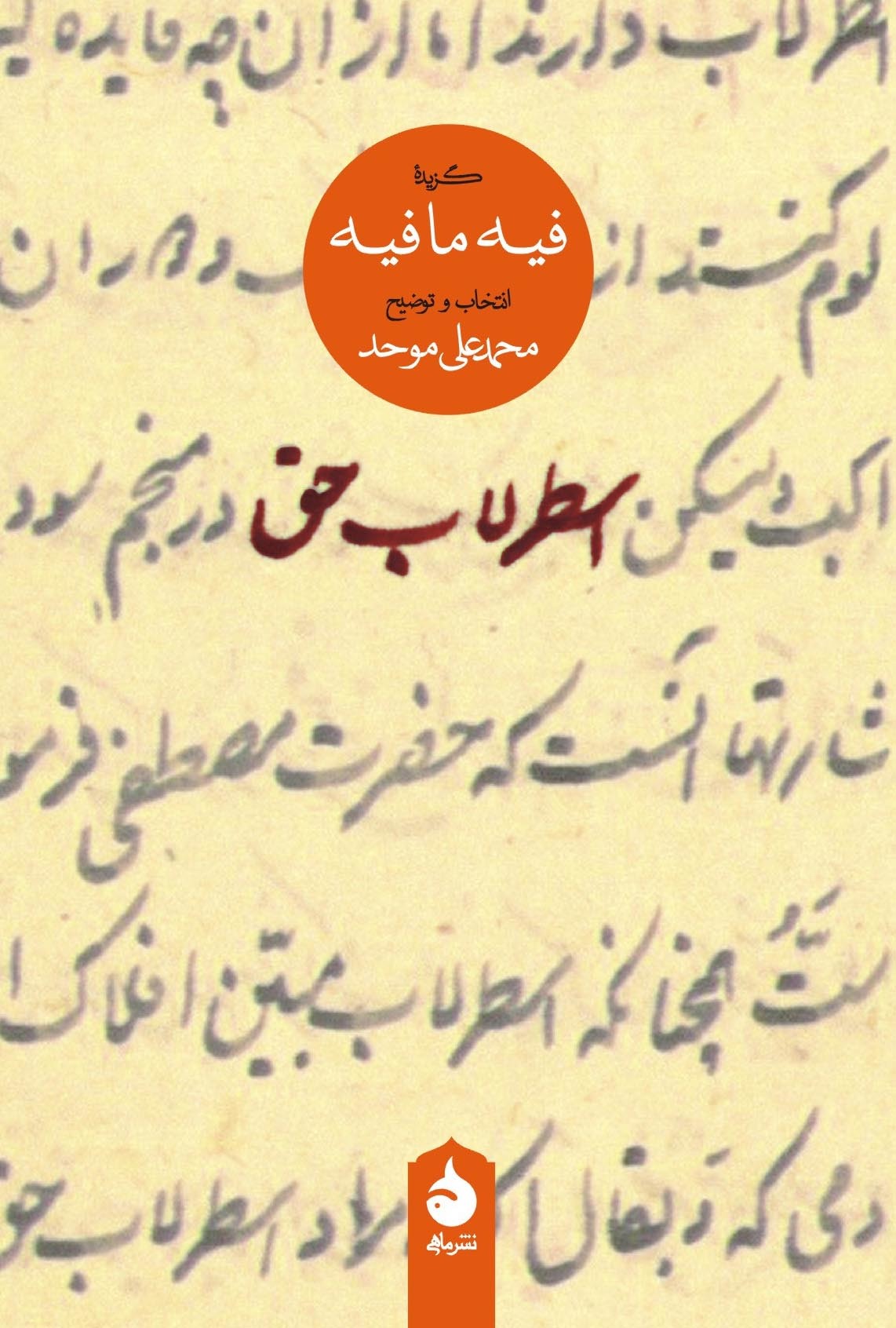 اسطرلاب حق book cover