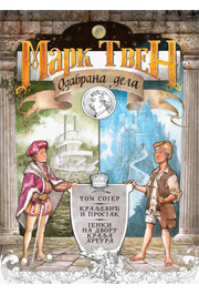 Mark Tven book cover