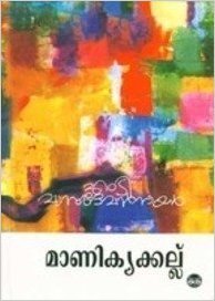 Maanikyakkallu: Balasahityam