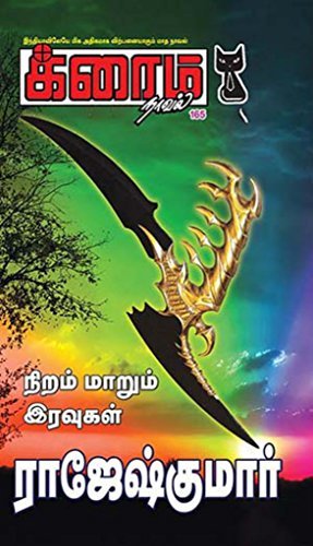 Niram Maarum Iravugal (Crime Novel)