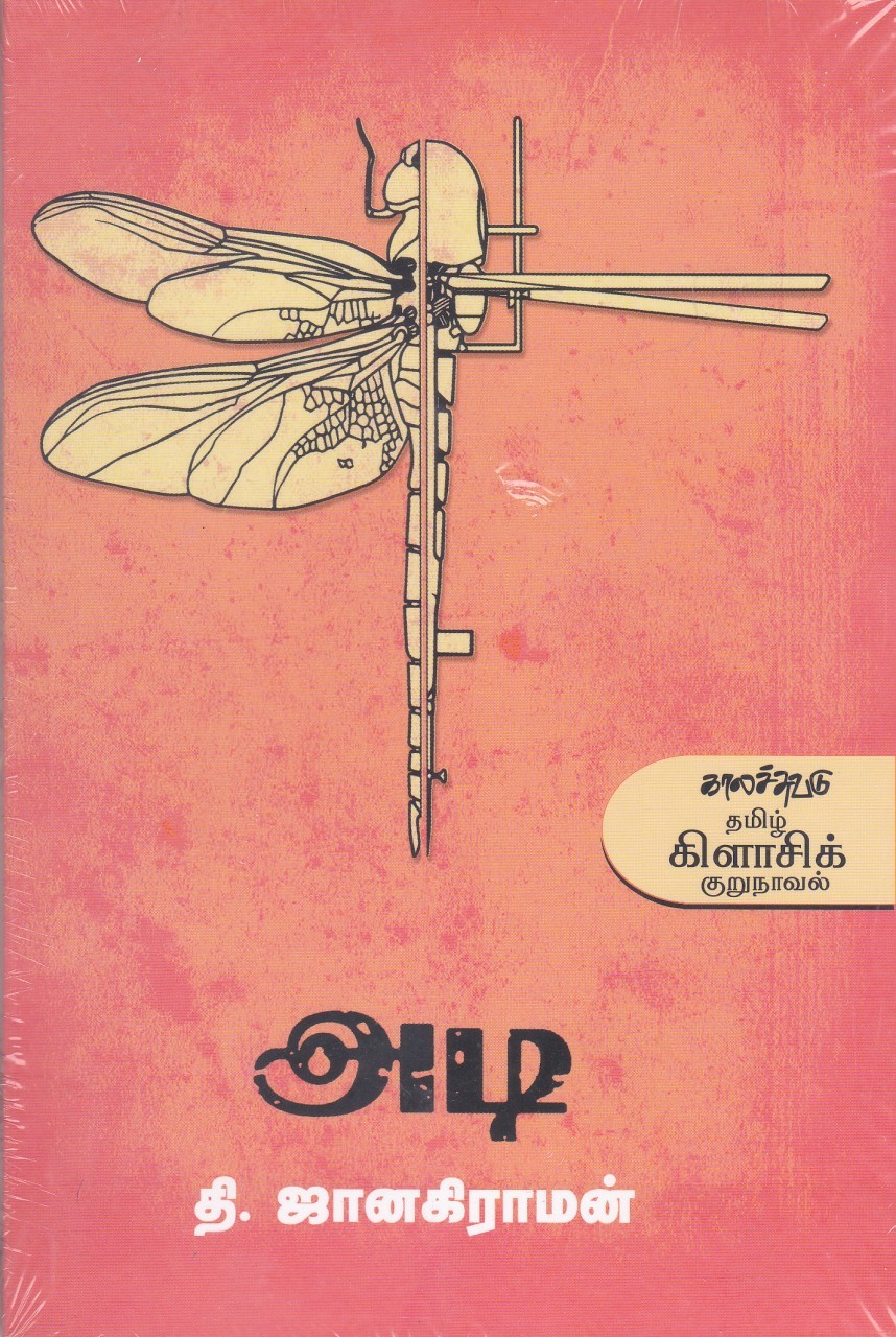 அடி [Adi]