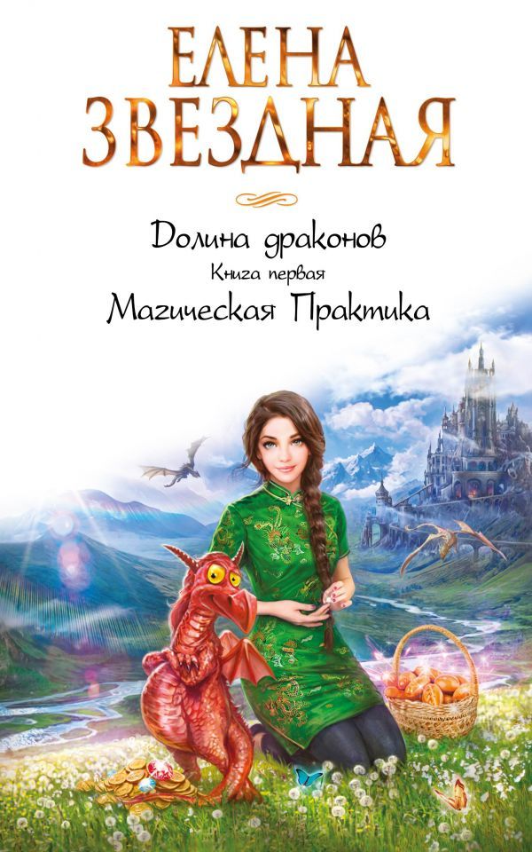 Магическая Практика book cover