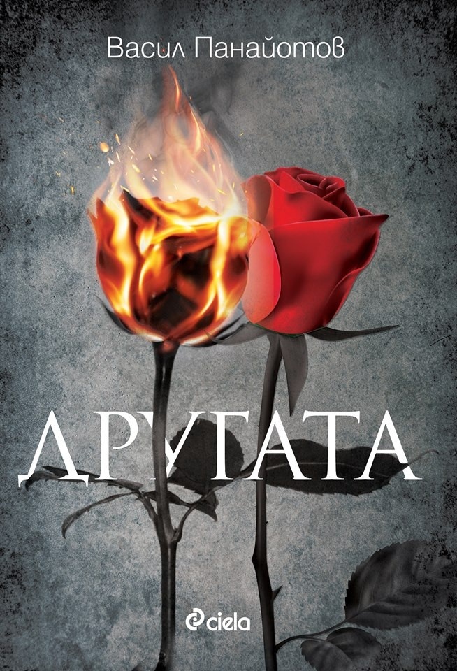Другата book cover