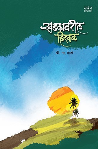 Khadkavaril Hirval