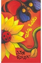 ಇನ್ನೂ ಒಂದು [Innoo Ondu]
