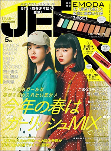 Jelly ジェリー 18年5月号 雑誌 By Jelly編集部 Goodreads Jelly ジェリー 18年5月号 雑誌 By Jelly編集部 Goodreads