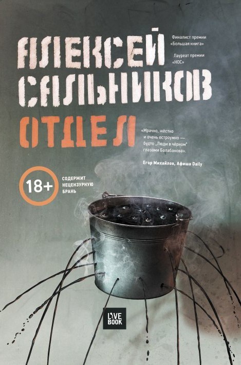 Отдел book cover