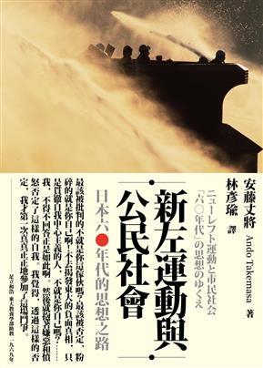 ニュ-レフト運動と市民社会 「六〇年代」の思想のゆくえ  /世界思想社/安藤丈将（単行本） Amazon.co.jp: ニューレフト運動と市民社会―「六〇年代」の思想