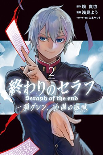 Seraph of the End: Guren Ichinose's Catastrophe at 16 book cover 2