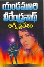 అగ్నిప్రవేశం [Agni Pravesam]