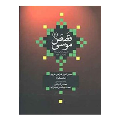 قصص عالمية (احلام الشتاء/ ف سكوت فتزجرالد - الفرار/ جون شتاينبك - عودة الجندي/ ارنست همنغواي - فرجا والن/ سكنلر لويس - النزل/ جيمس جوس - زواج على الطريقة الحديثة / كاترين مانسفيلد -  مكتب البريد/  يودورا ويلتي -  ابنة تاجر الخيل / د ه لورنس - مقر المعتمد 