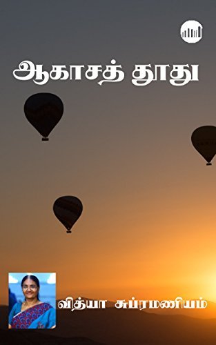 Aagasa Thoothu