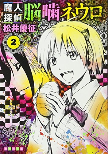 Majin Tantei Nōgami Neuro book cover 2