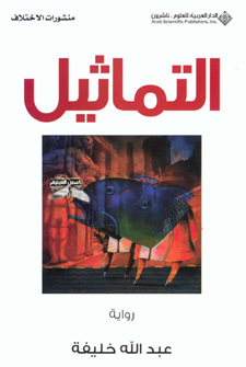 التماثيل