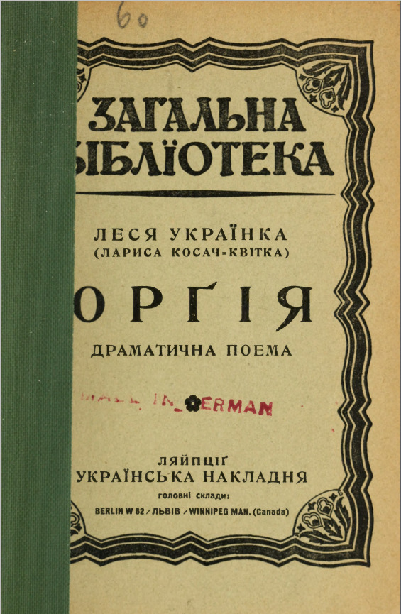 Оргія book cover