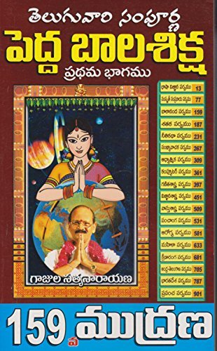 Pedda Bala Shiksha by Gajula Satyanarayana