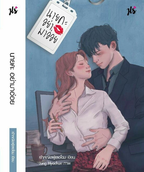 นายคะ อย่ามาอ่อย book cover