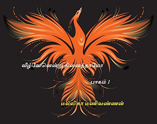 Veezhvenendru ninaithaayo: Part 1