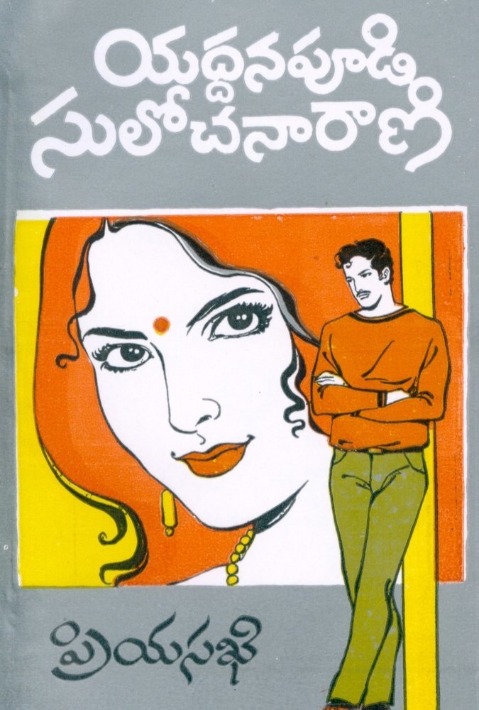 ప్రియసఖి [Priyasakhi]