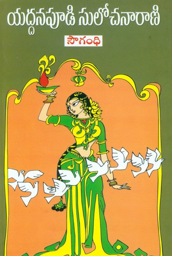 సౌగంథి [Sowgandhi]