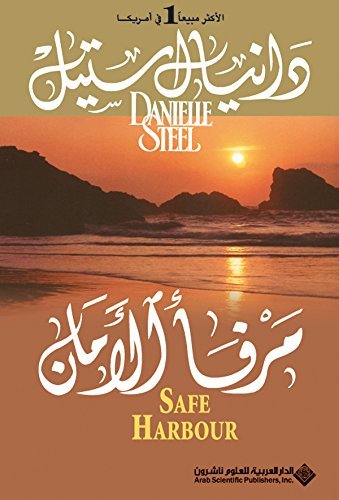 مرفأ الأمان