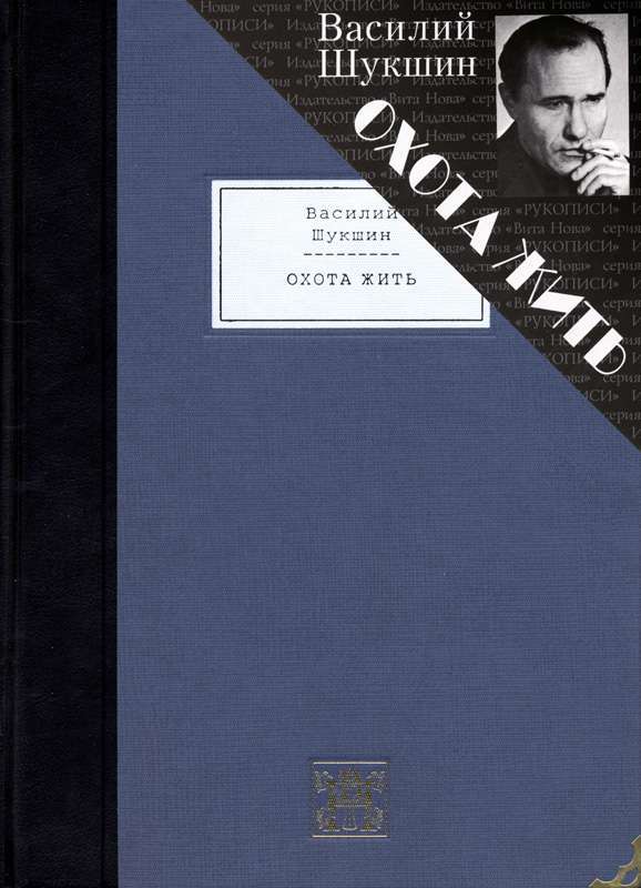 Охота жить book cover