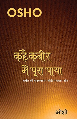 कहै कबीर मैं पूरा पाया – Kahai Kabir Main Pura Paya