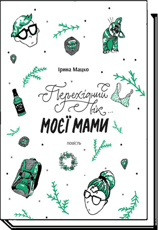 Про і для підлітків book cover 2