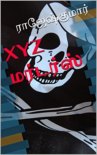 XYZ மர்டர்ஸ்