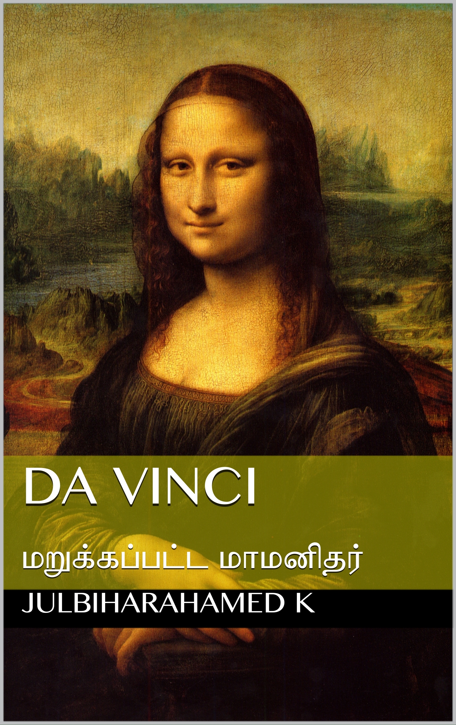 Da Vinci: மறுக்கப்பட்ட மாமனிதர்