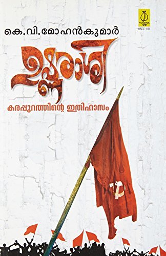 USHNARASHI-KARAPPURATHINTE ITHIHASAM