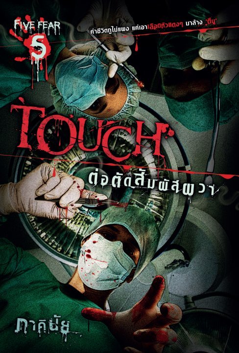 FIVE FEAR book cover 1