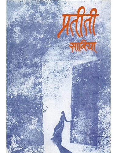 Pratiti- Marathi