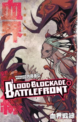 Blood Blockade Battlefront DVDセット 全6巻 Blood Blockade Battlefront DVDセット 全6巻 Blood Blockade